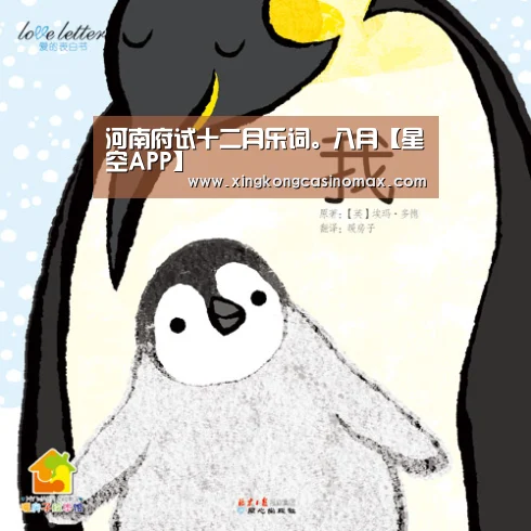河南府试十二月乐词。八月【星空APP】(图1) 星空官网
