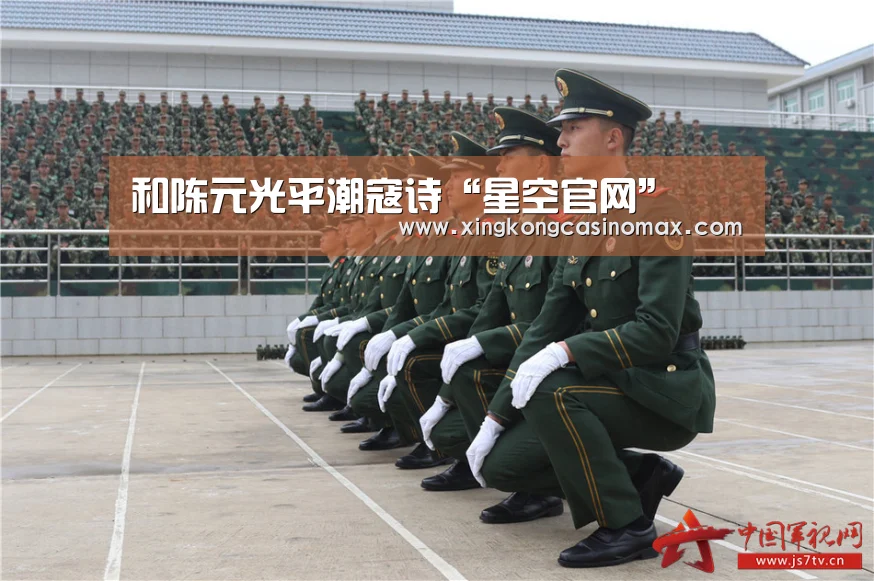 和陈元光平潮寇诗“星空官网”(图2) 星空下载