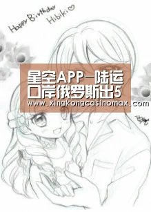 星空APP-陆运口岸俄罗斯出5-6月爆出历史新低价格(图3) 星空官网
