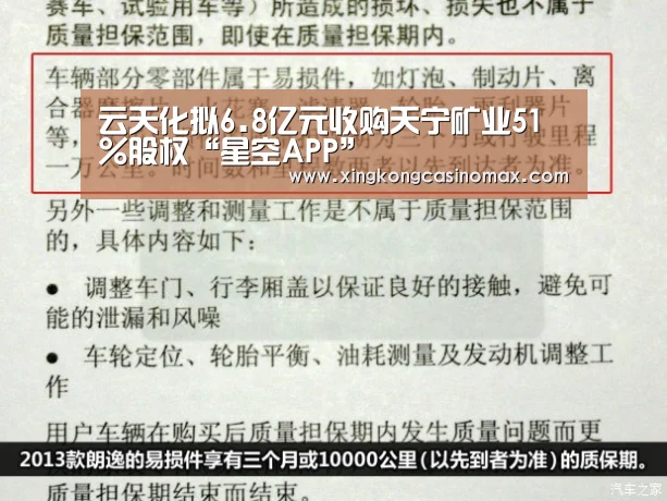 云天化拟6.8亿元收购天宁矿业51%股权“星空APP”(图1) 星空平台